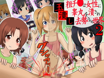 Tamatsubushi 2 -Sochin wa Josei ni Kougan o Tsubusare Kyosei Sareru Sekai- cover