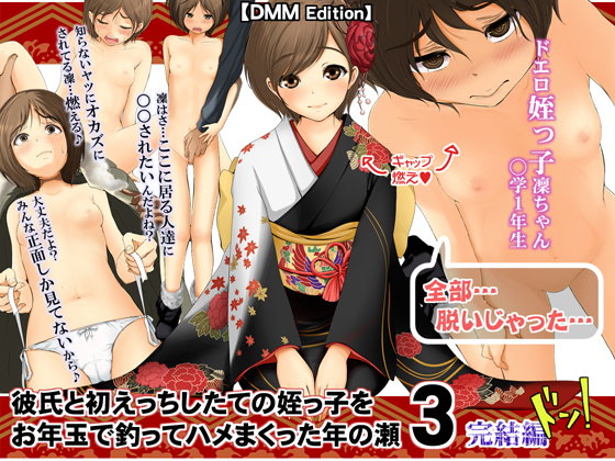 Kareshi to Hatsu Ecchi Shitate no Meikko o Otoshidama de Tsutte Hamemakutta Toshinose 3 page 1 full