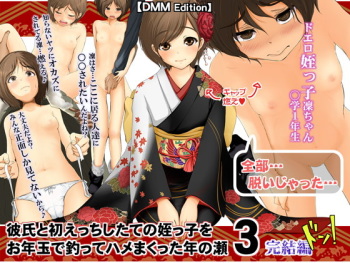 Kareshi to Hatsu Ecchi Shitate no Meikko o Otoshidama de Tsutte Hamemakutta Toshinose 3 cover