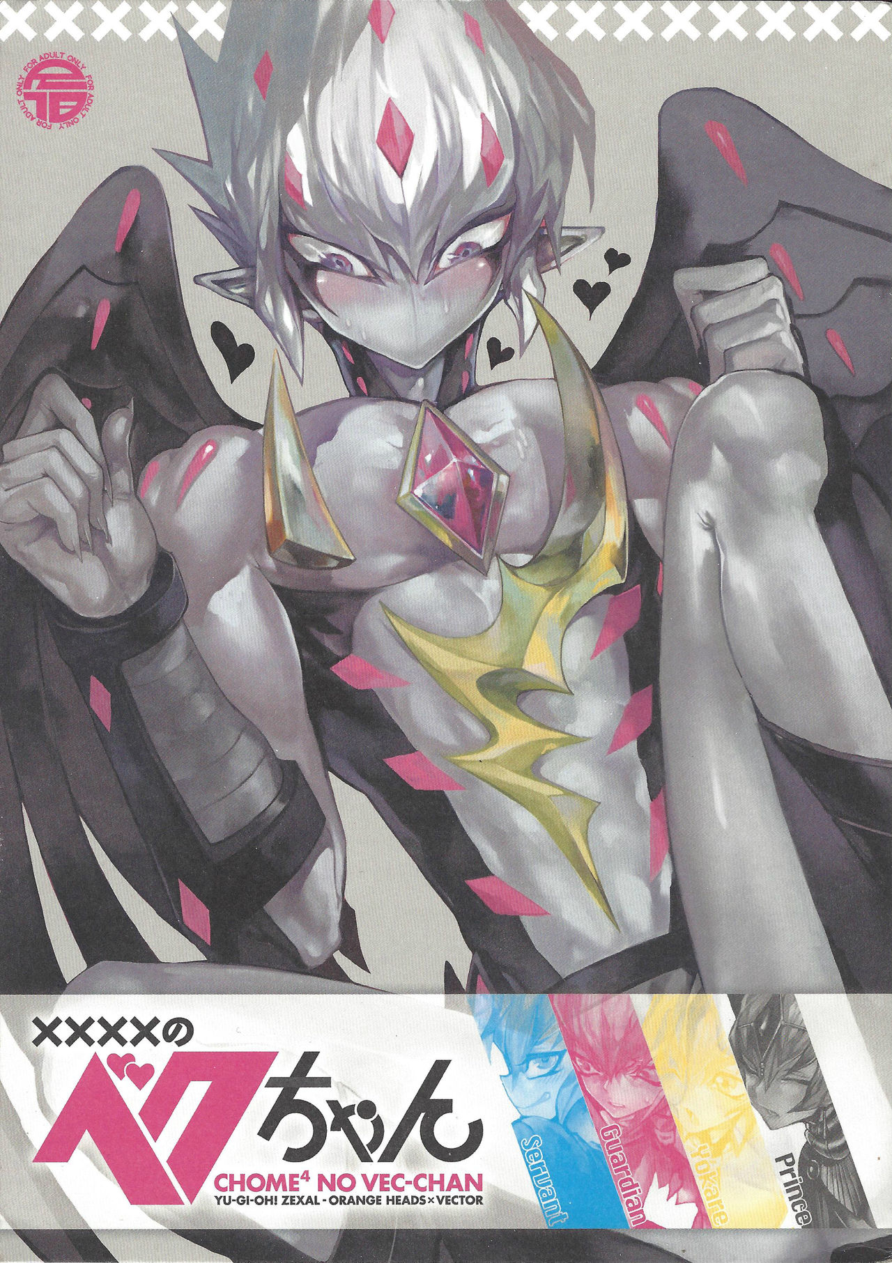 XXXX no Vec-chan page 1 full