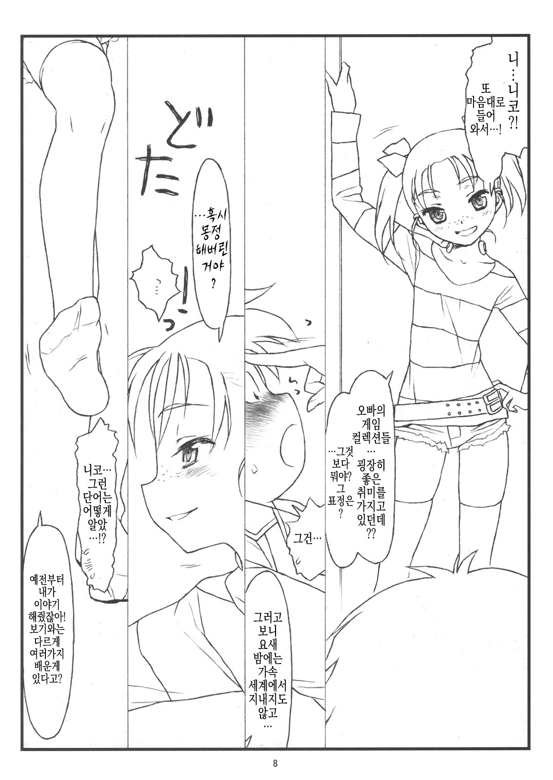 bottomless pit page 5 full