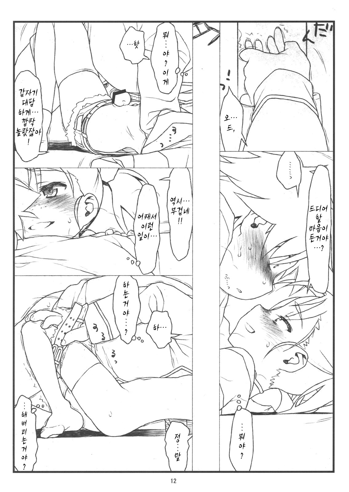 bottomless pit page 9 full