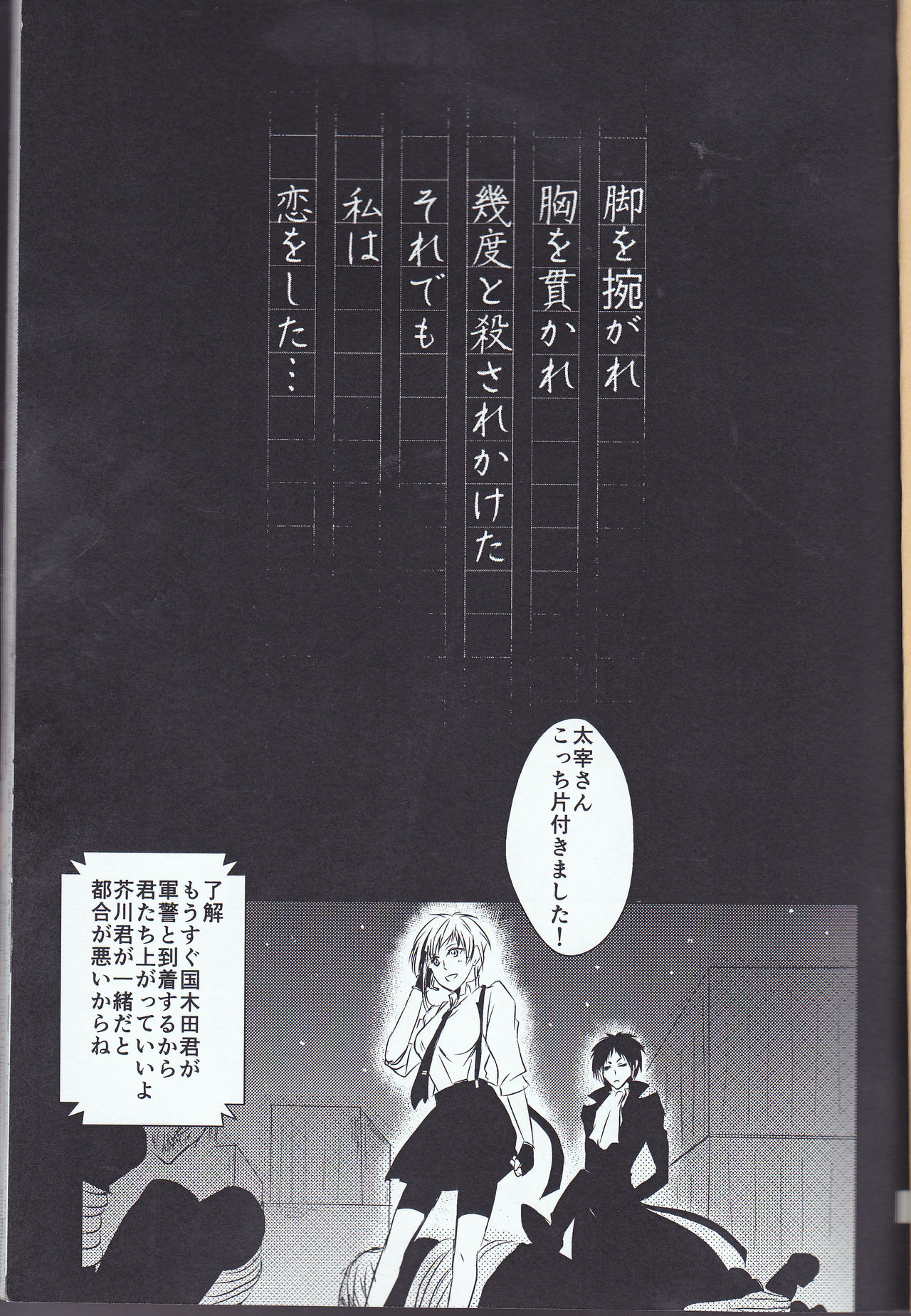 Tsuioku no Souretsu page 3 full