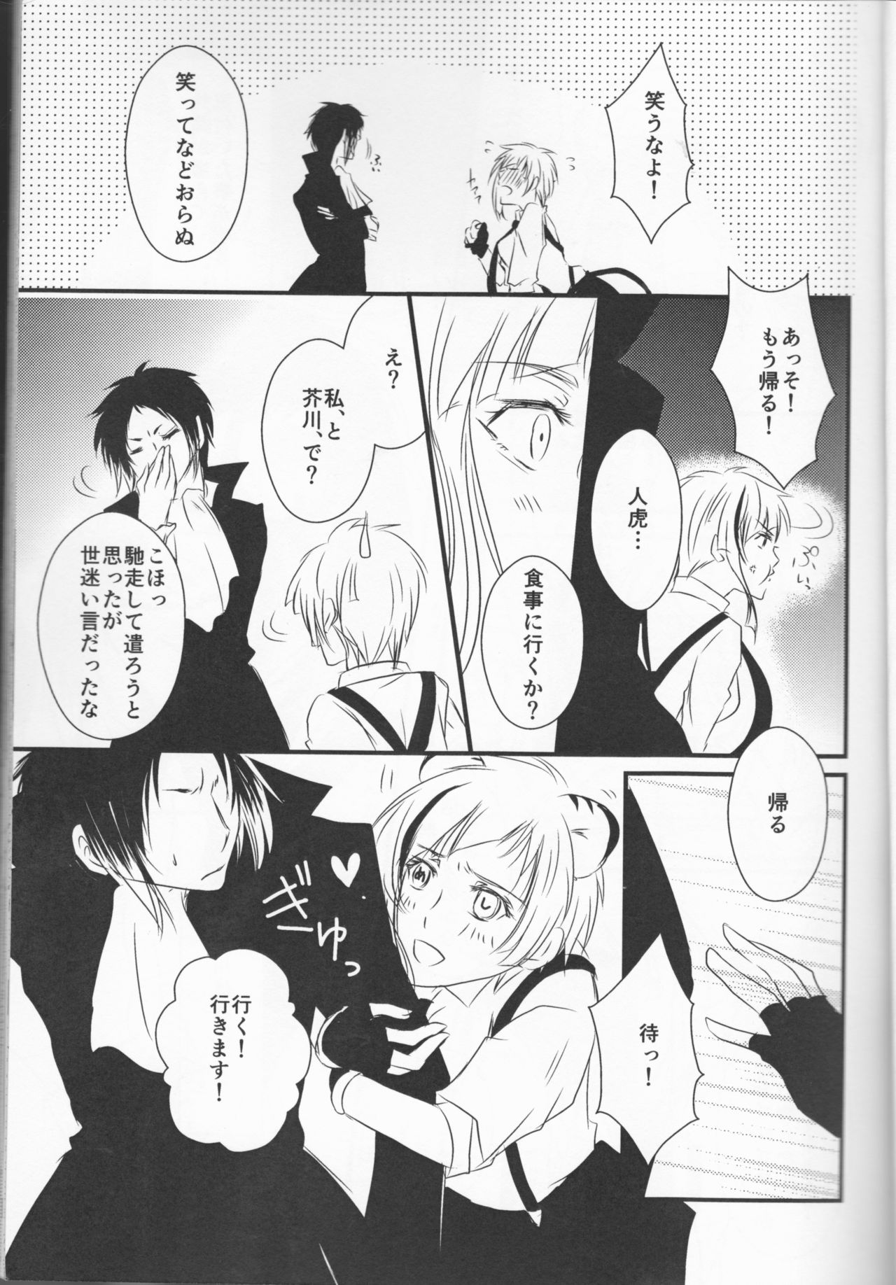 Tsuioku no Souretsu page 5 full