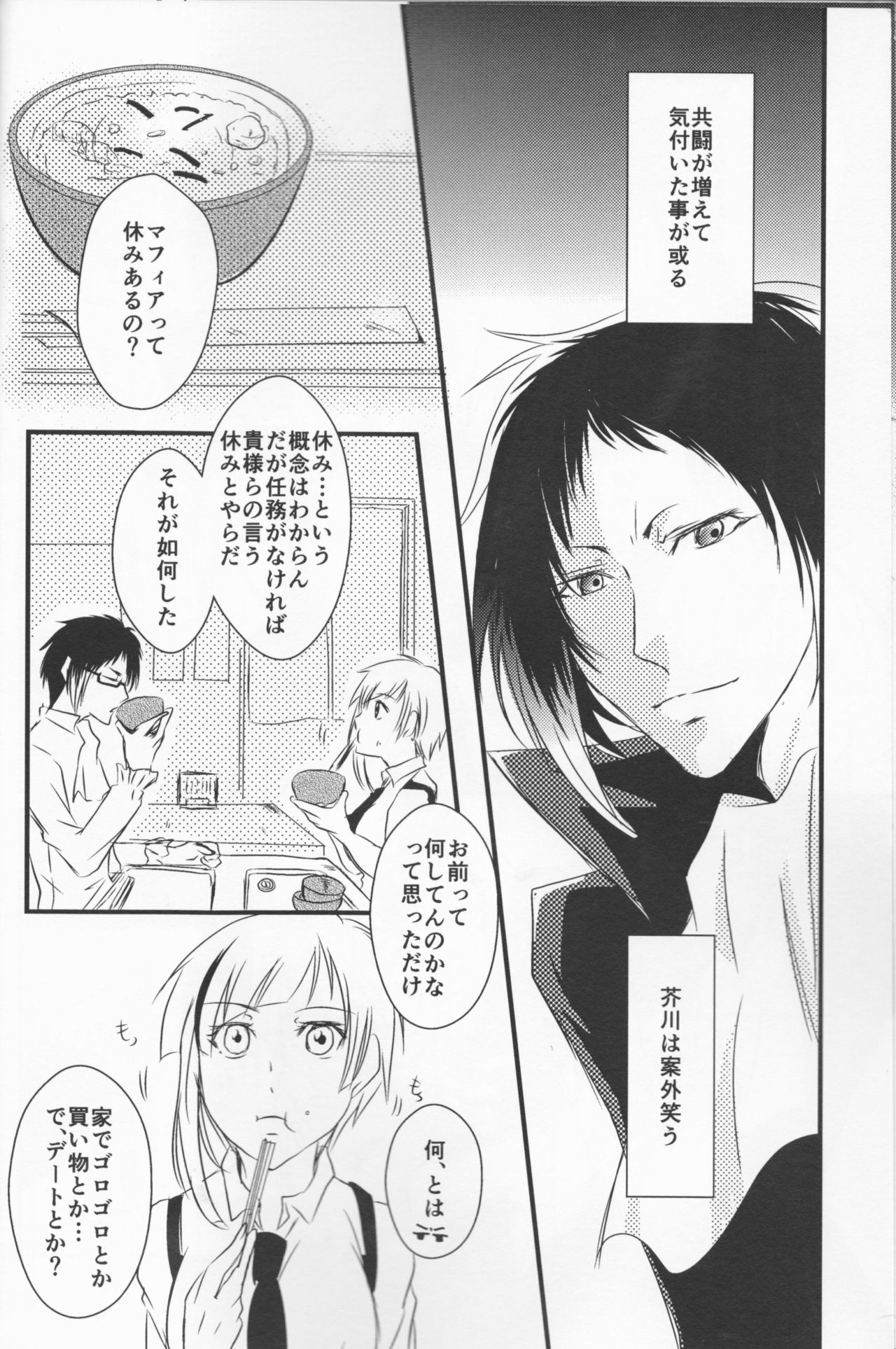Tsuioku no Souretsu page 6 full