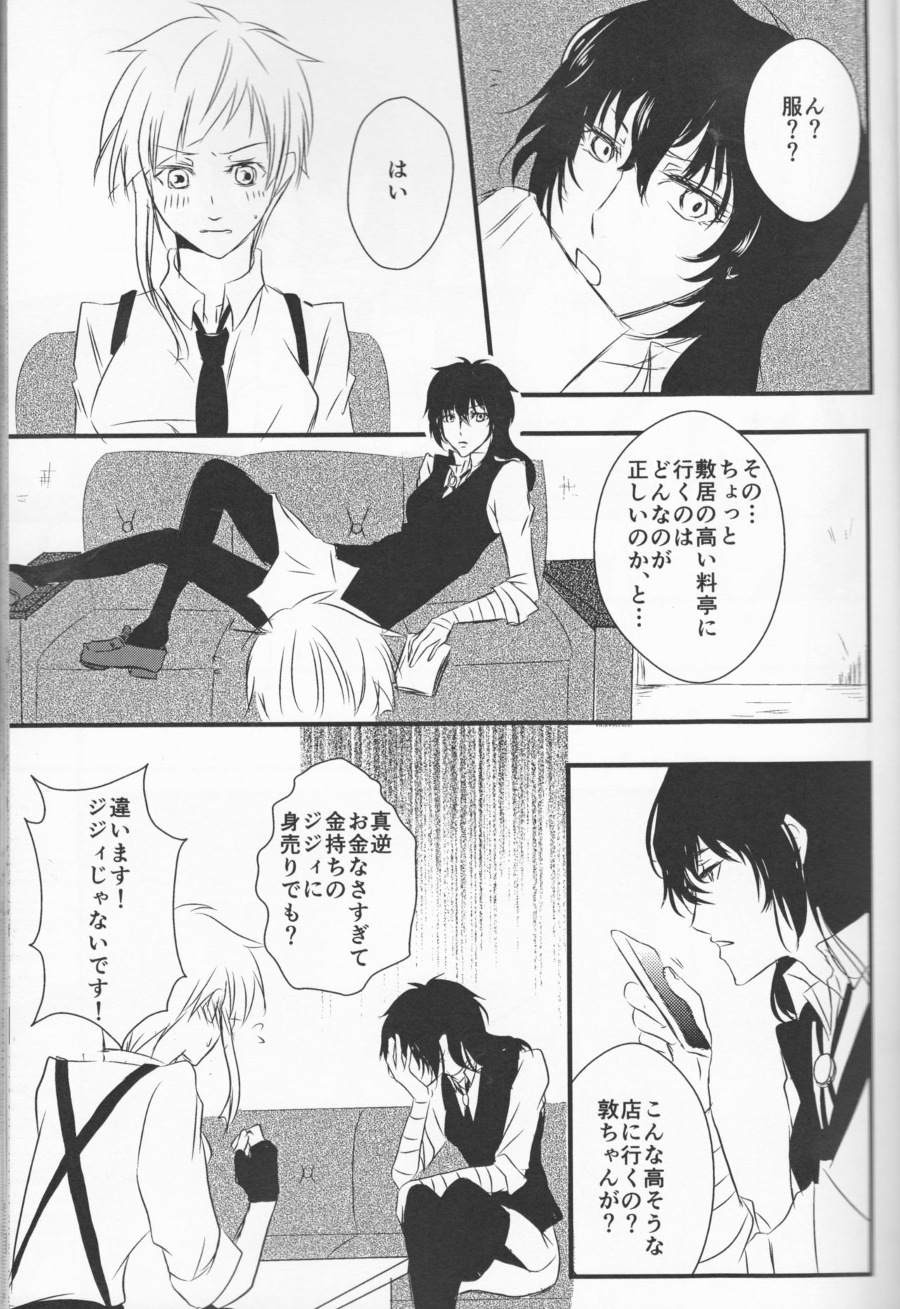 Tsuioku no Souretsu page 9 full