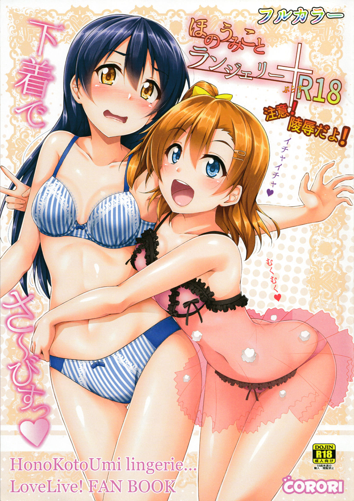 HonoUmiKoto Lingerie page 1 full