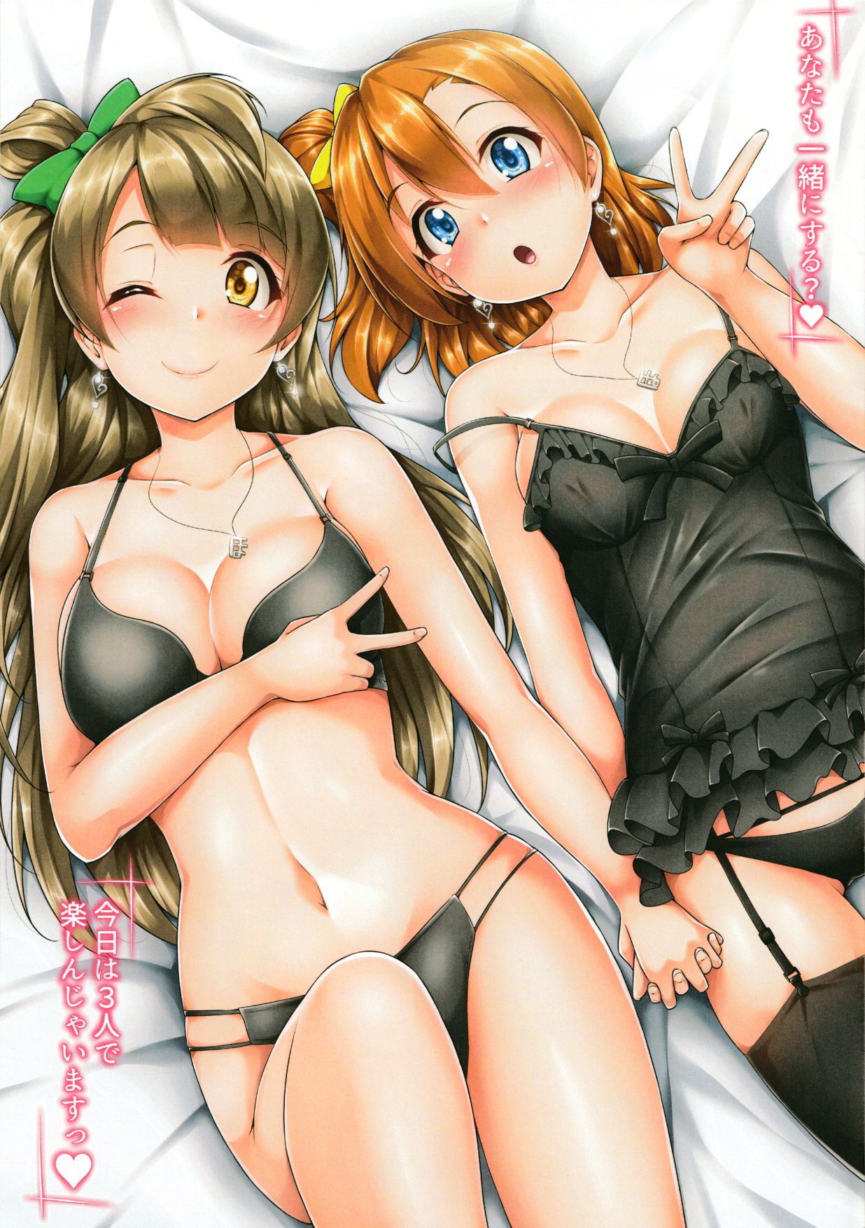 HonoUmiKoto Lingerie page 7 full