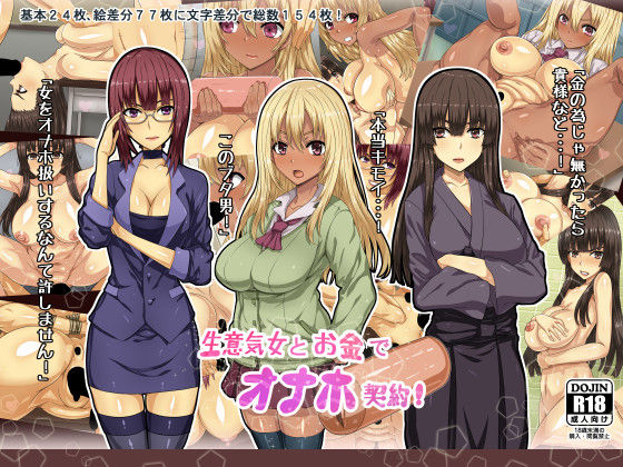 Namaiki Onna to Okane de Onaho Keiyaku! page 1 full