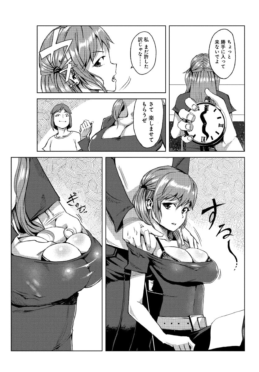 Dokidoki Time Paradise ~Sawari Houdai Ire Houdai~ 7 page 7 full