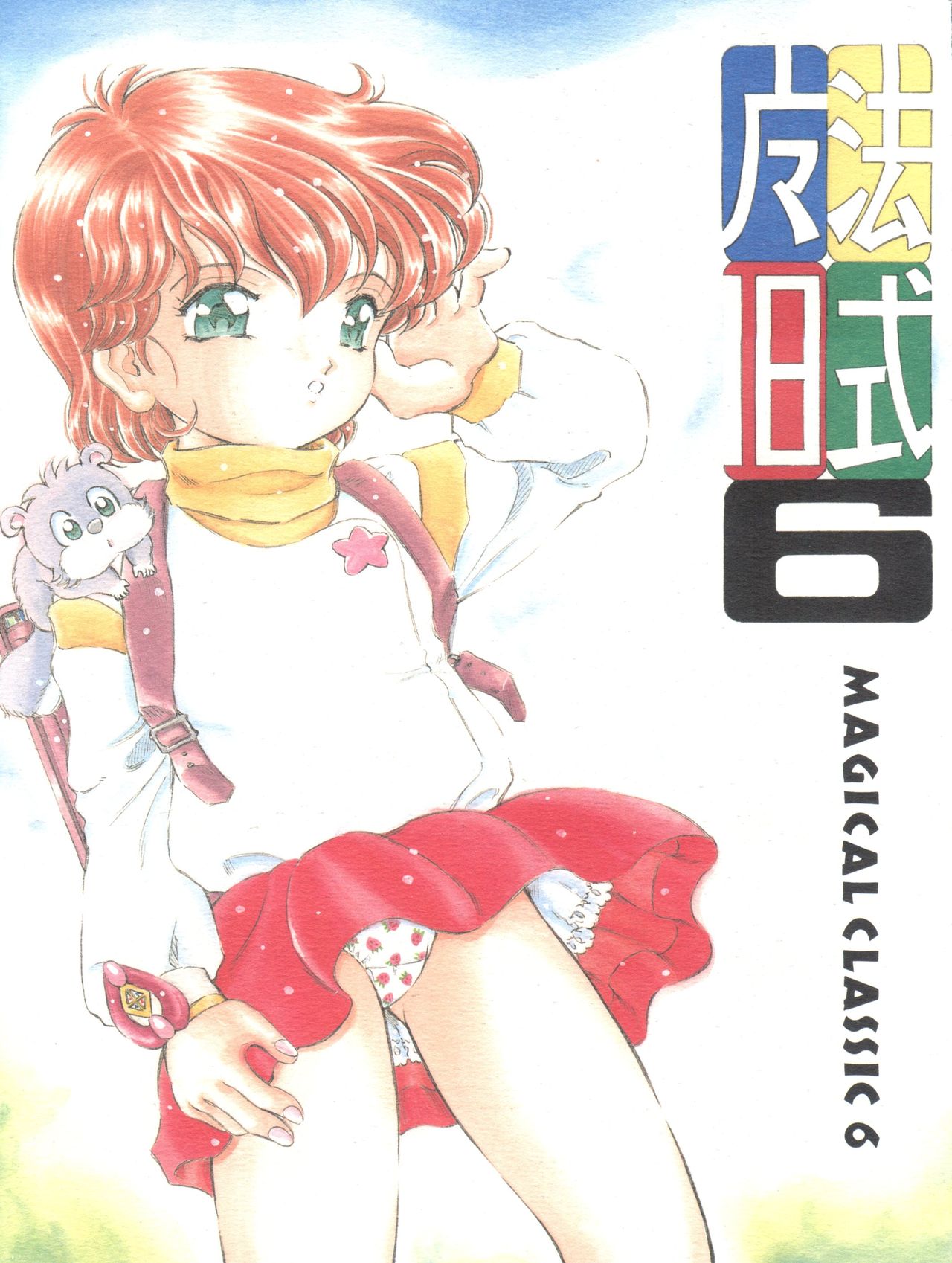 Mahou Kyuushiki 6 - Magical Classic 6 page 1 full