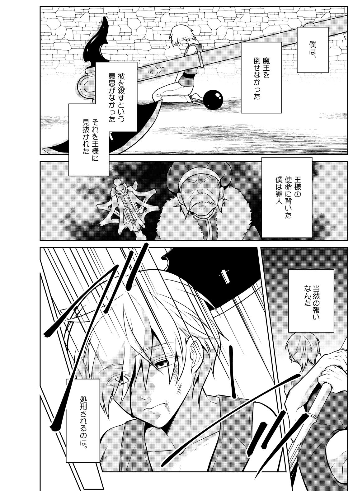 Nisemono Yuusha to Maou to Boku page 4 full