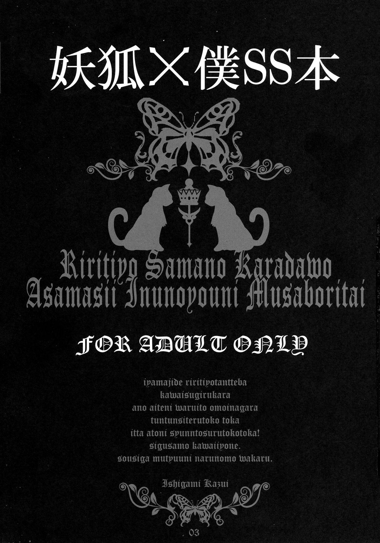 Ririchiyo-sama no Karada o Asamashii Inu no Youni Musaboritai!! page 3 full