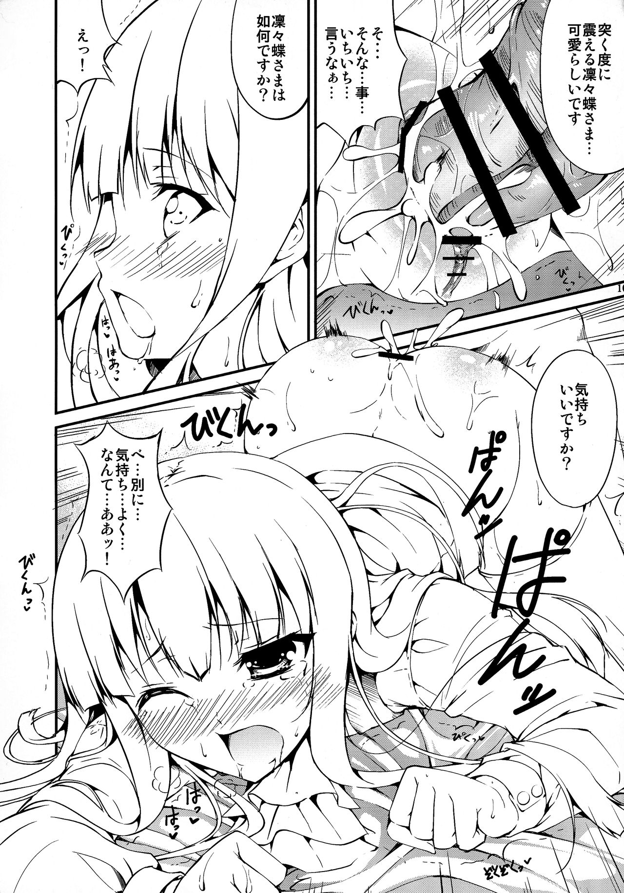 Ririchiyo-sama no Karada o Asamashii Inu no Youni Musaboritai!! page 9 full