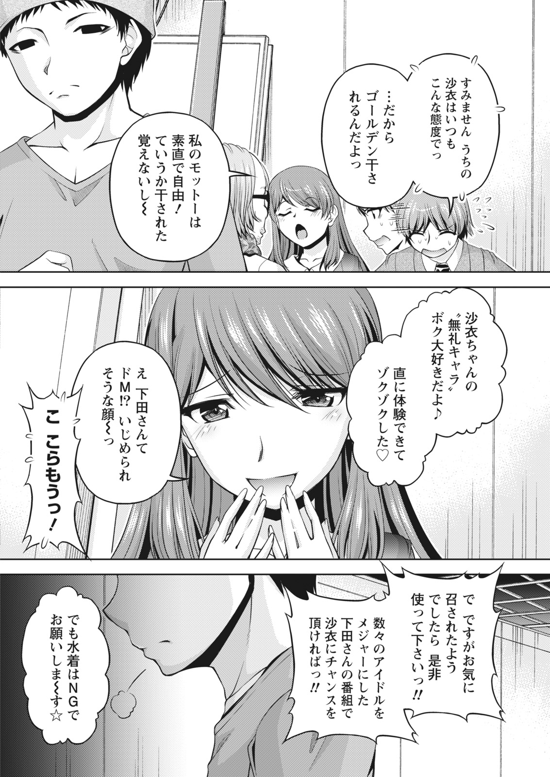 Namaiki! 2017-03 page 7 full