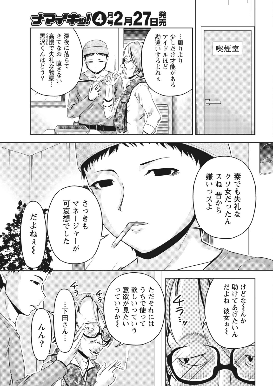 Namaiki! 2017-03 page 8 full