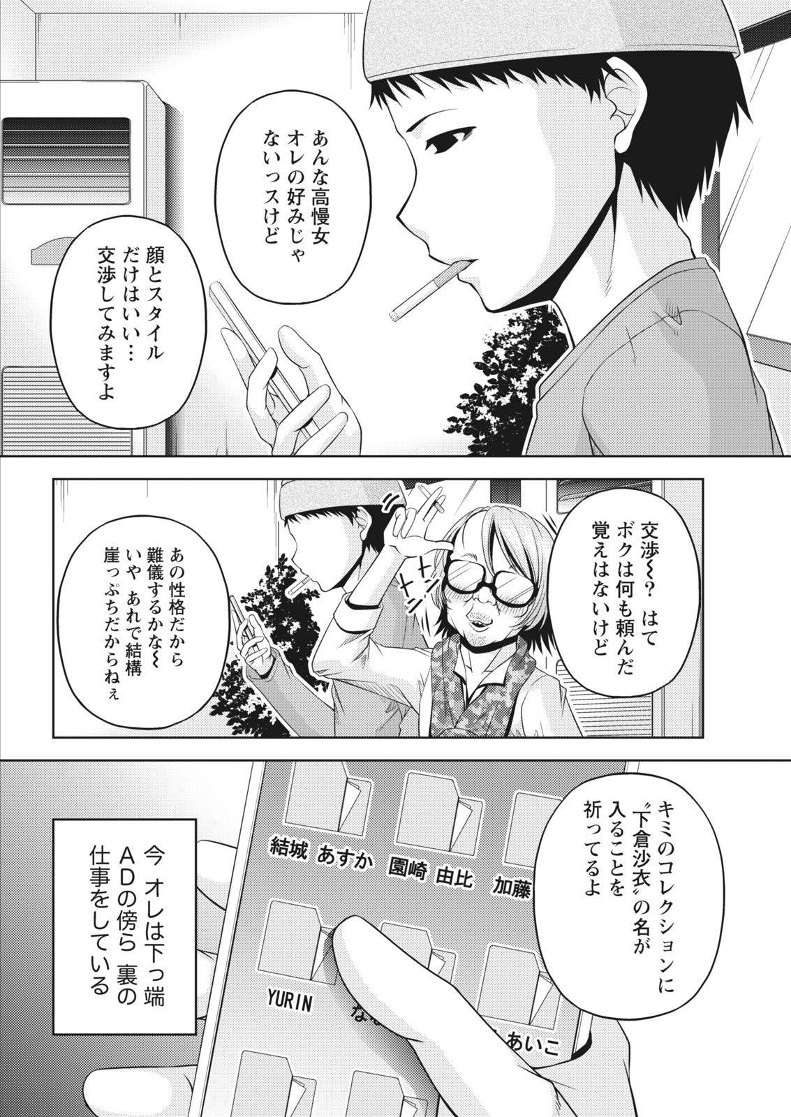 Namaiki! 2017-03 page 9 full