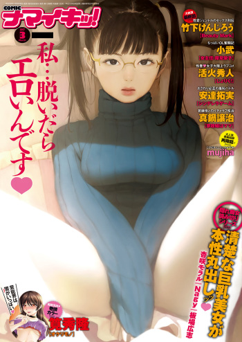 Namaiki! 2017-03 cover
