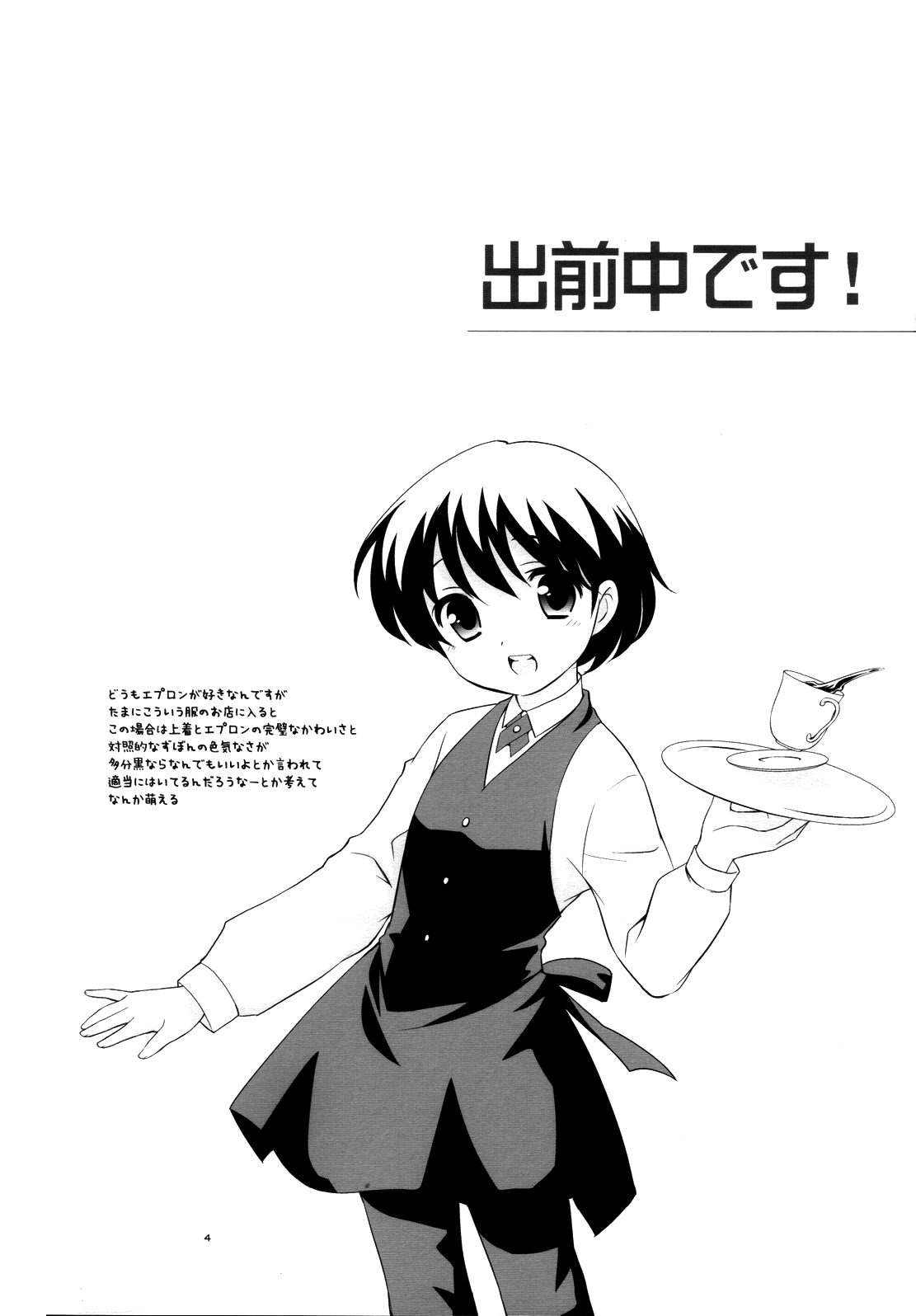 Demae Chuu Desu! page 3 full