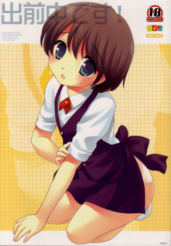 Demae Chuu Desu! cover