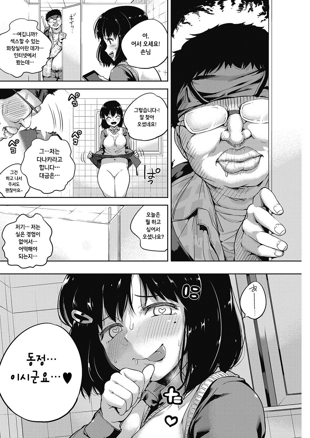 Kareshi mo Shiranai Watashi no Oshigoto | 남친은 모르는 나의 볼일 page 10 full