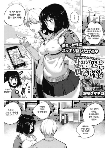 Kareshi mo Shiranai Watashi no Oshigoto | 남친은 모르는 나의 볼일 cover