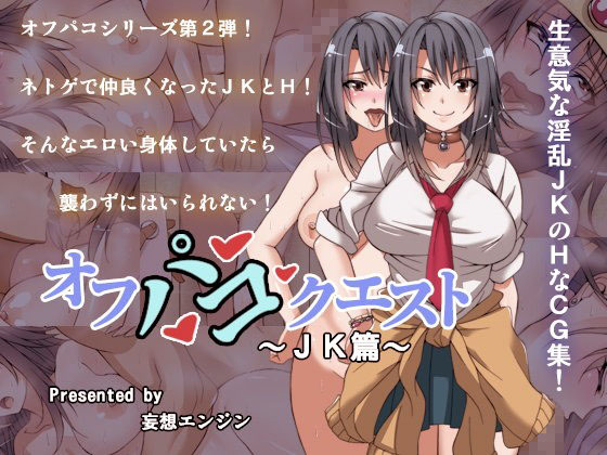 Offpako Quest JK Hen page 1 full