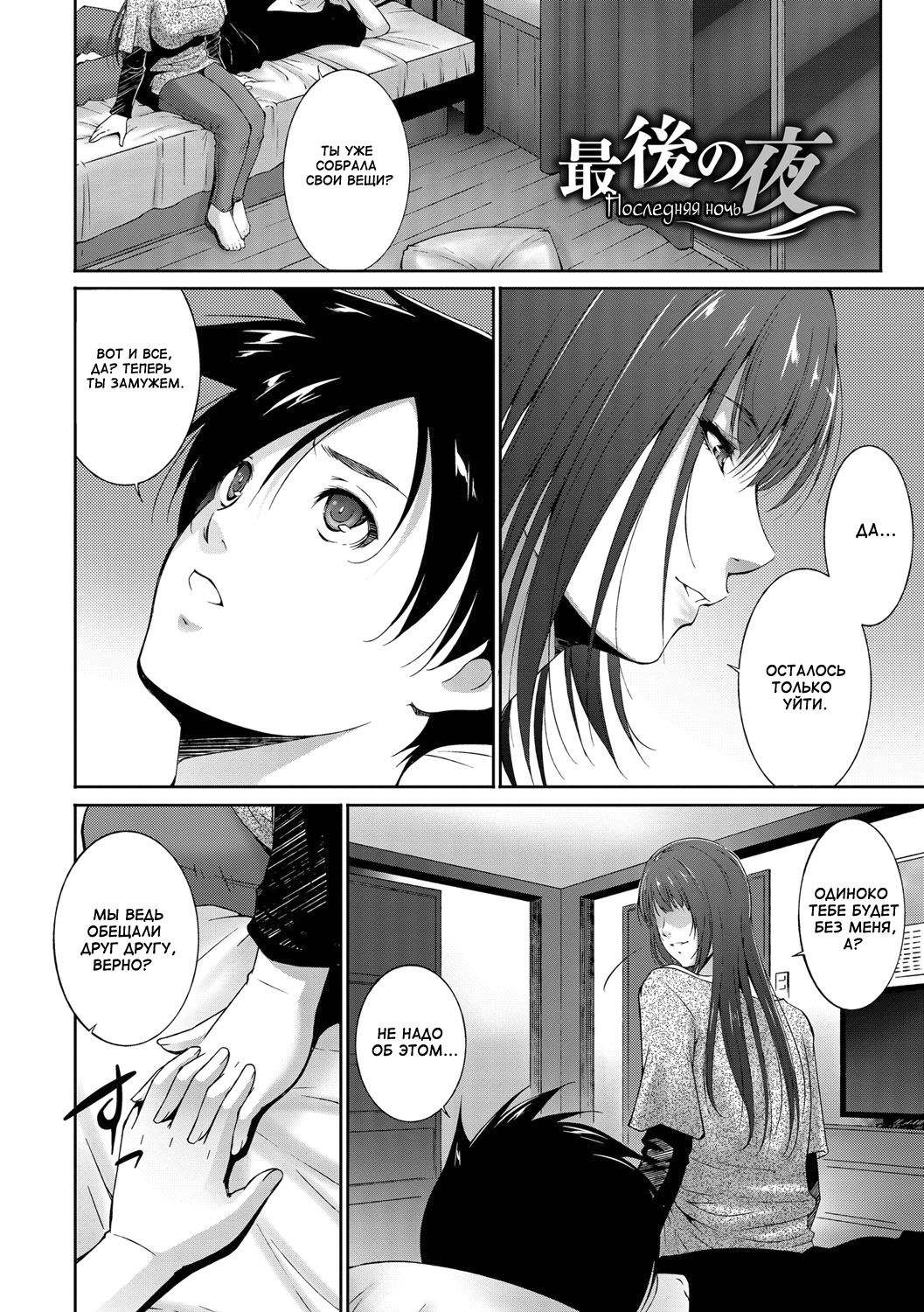 Saigo no Yoru - the last night. page 2 full
