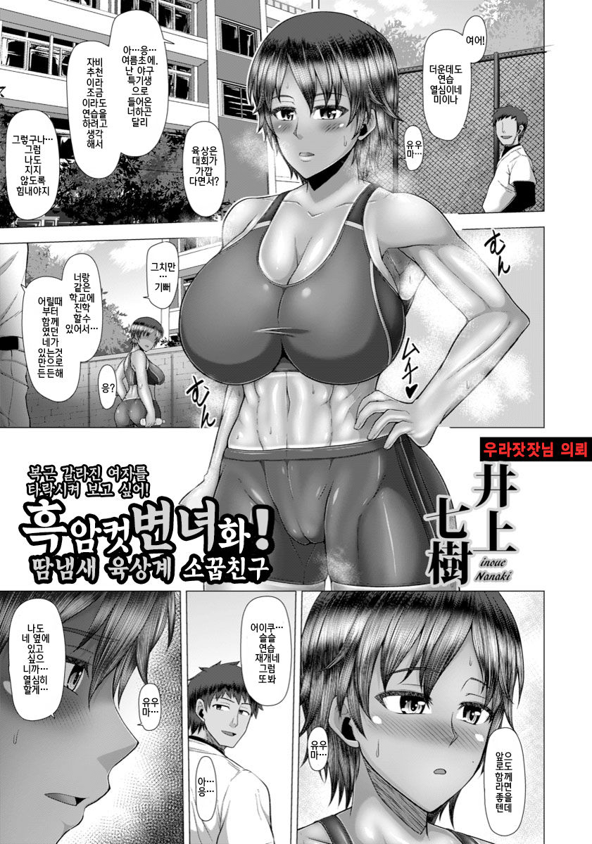 Kuro Mesu Benjo-ka! Asekusai Athlete-kei Osananajimi page 1 full