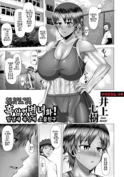 Kuro Mesu Benjo-ka! Asekusai Athlete-kei Osananajimi