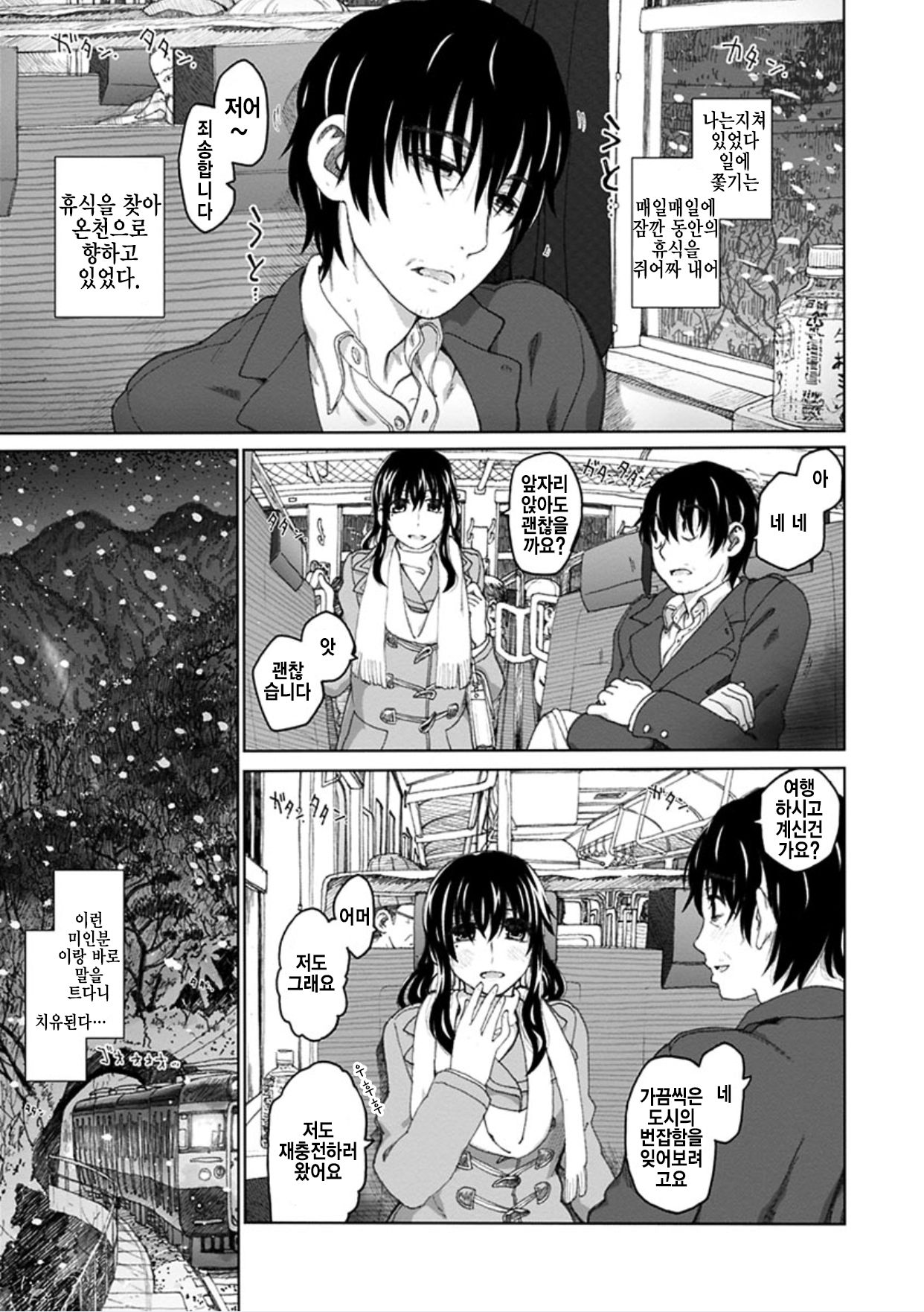 Iyashi no Hitou | 치유의 비밀온천 page 2 full