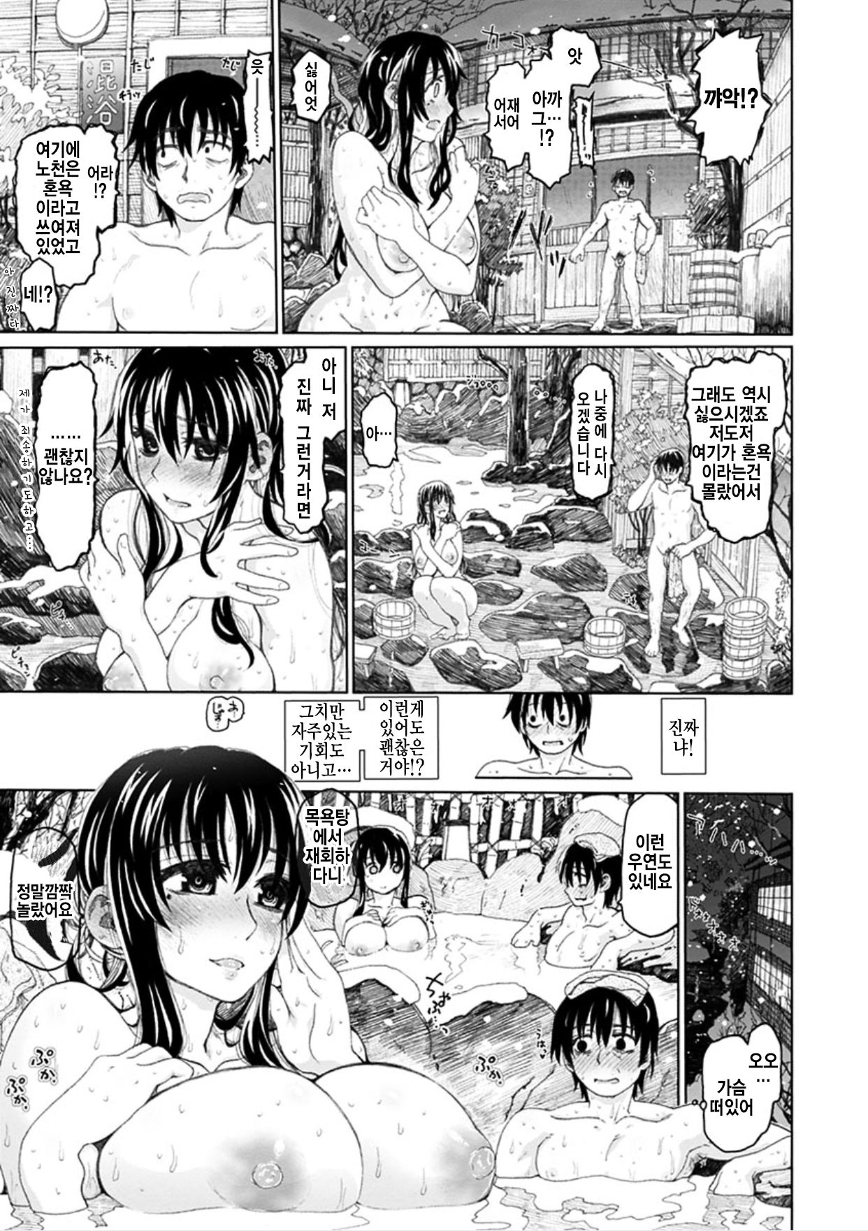 Iyashi no Hitou | 치유의 비밀온천 page 4 full