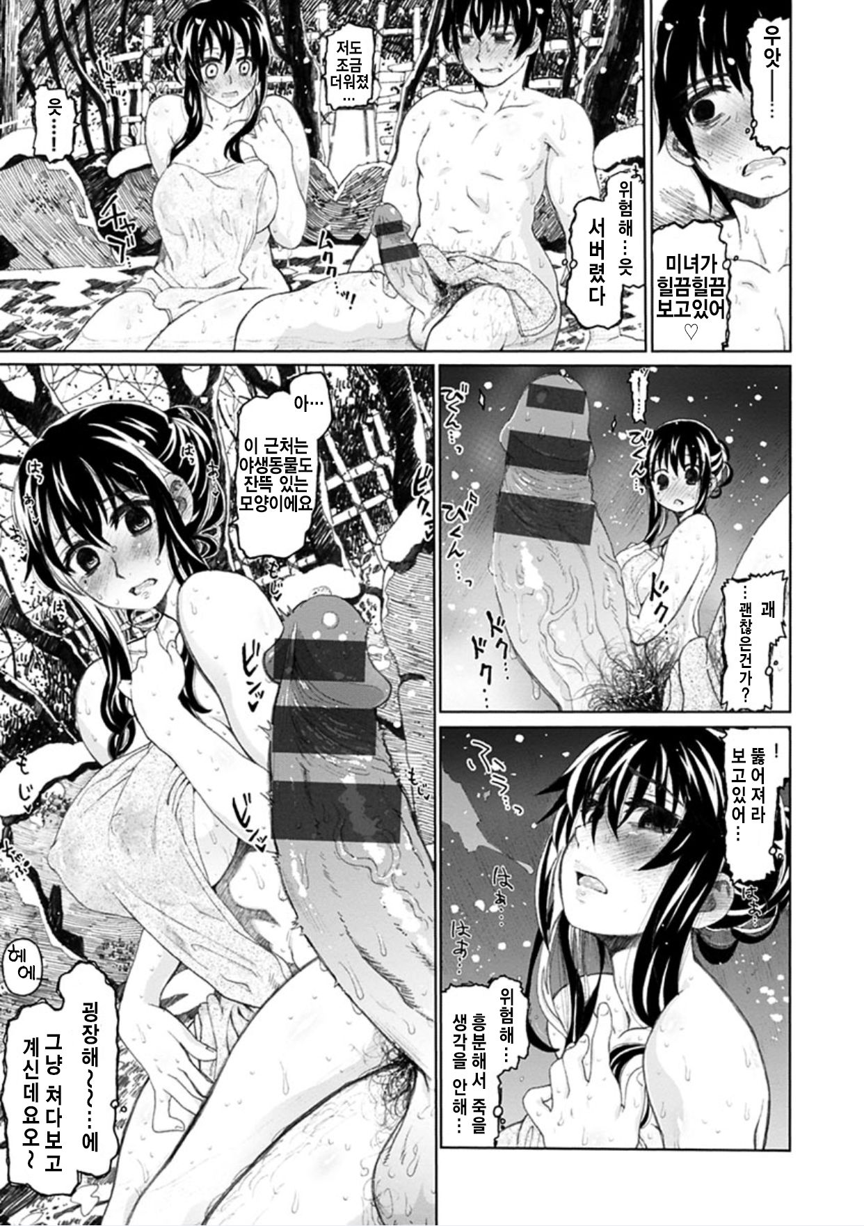 Iyashi no Hitou | 치유의 비밀온천 page 6 full