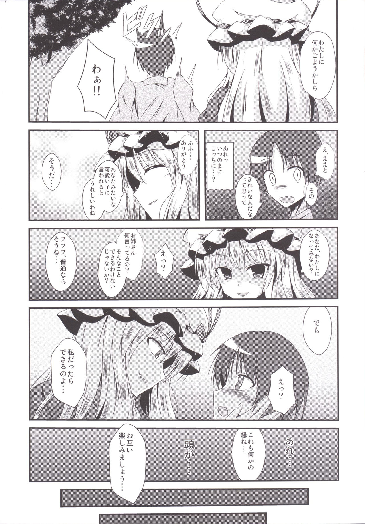 Yukarin ni nattara page 4 full
