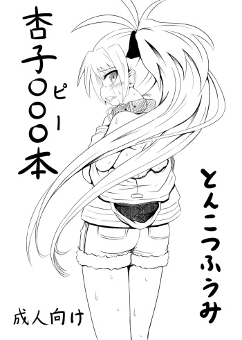 Kyouko Pii Hon cover