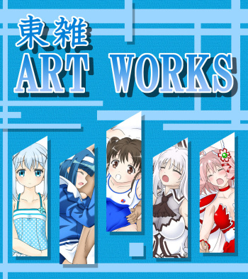 Touzatsu ART WORKS cover