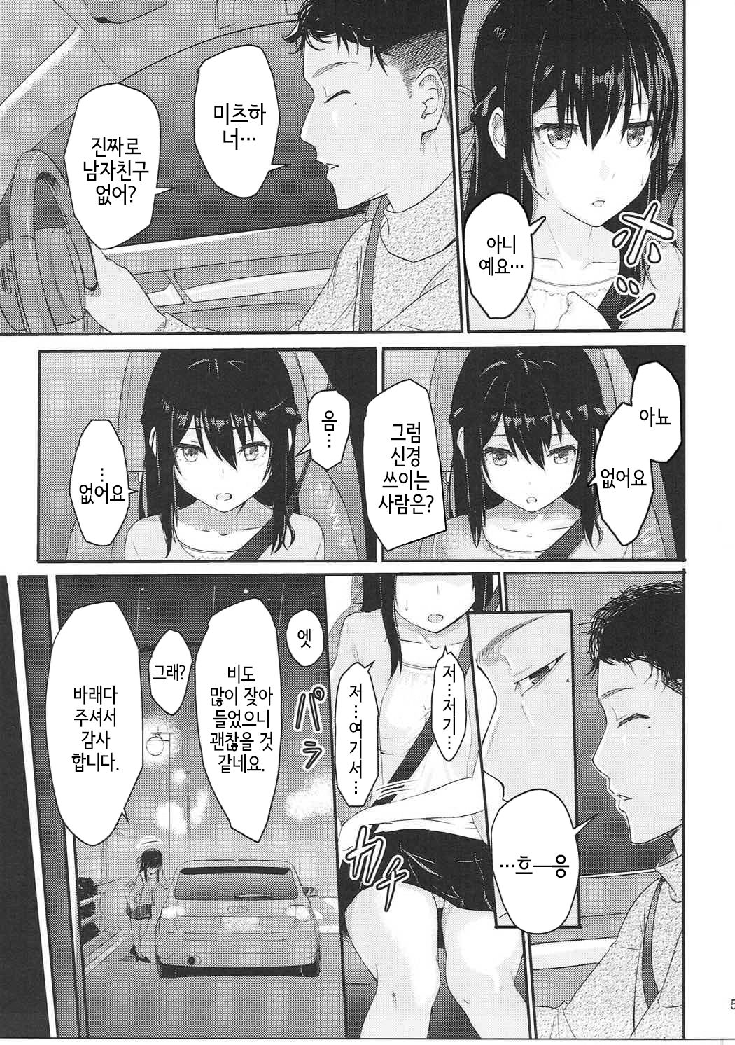 Mitsuha ~Netorare~ | 미츠하 ~네토라레~ page 5 full