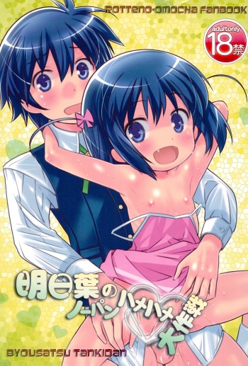 Asuha no No-Pan Hamehame Daisakusen cover