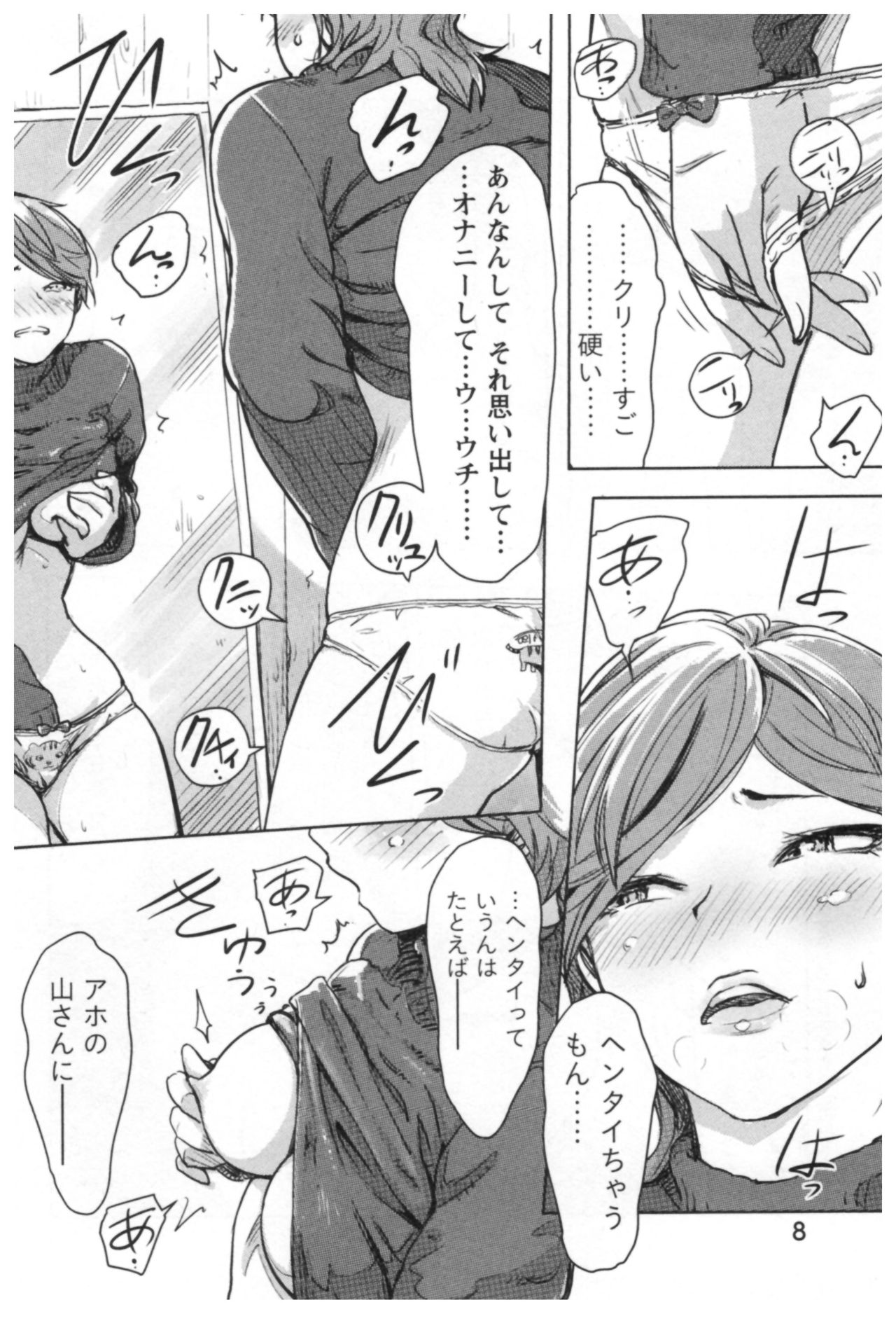 Kaikan Change ♂⇔♀ Ecchi na Kimi wa Boku no Naka page 10 full