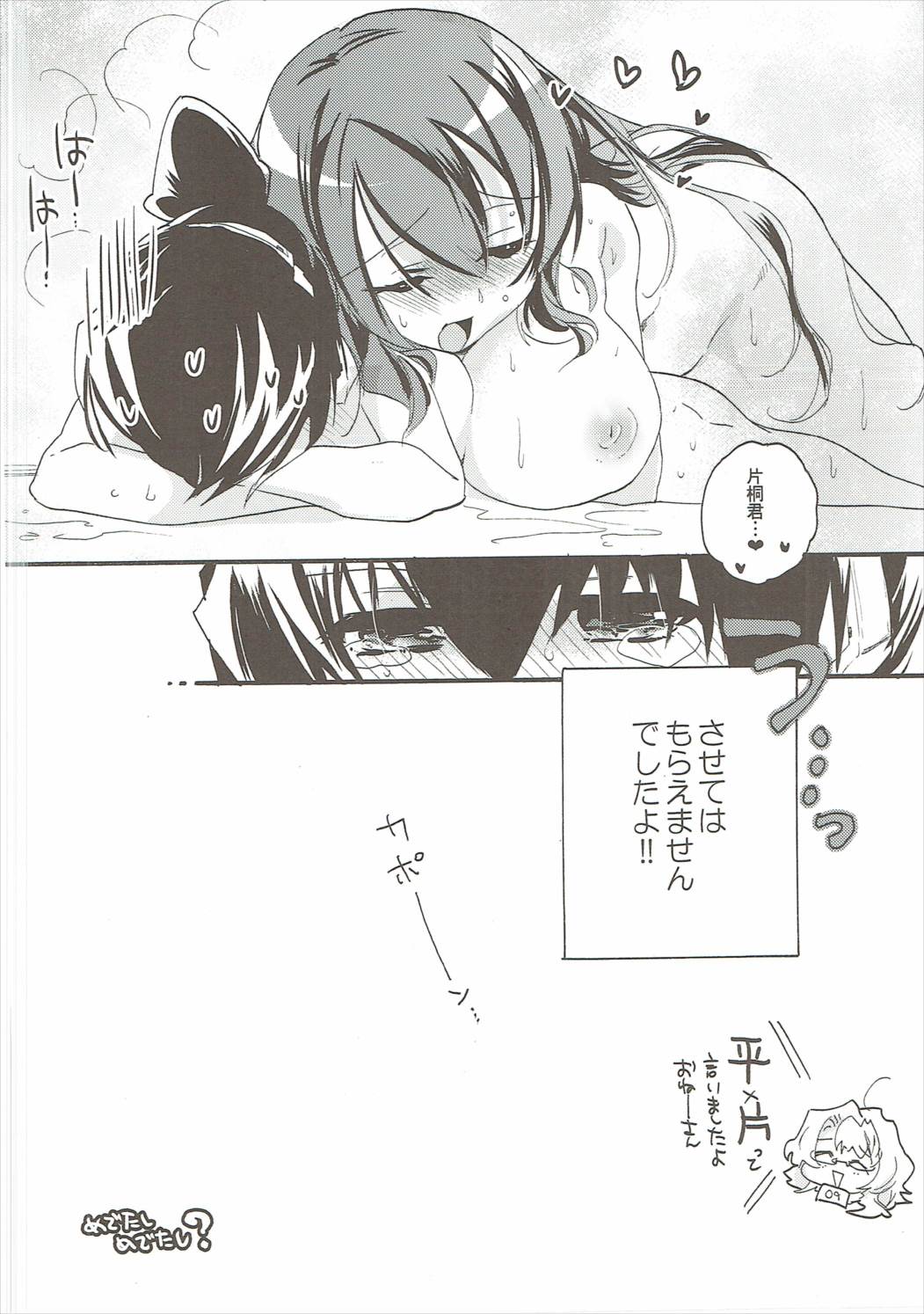 Oideyo! Hirakata Park page 9 full