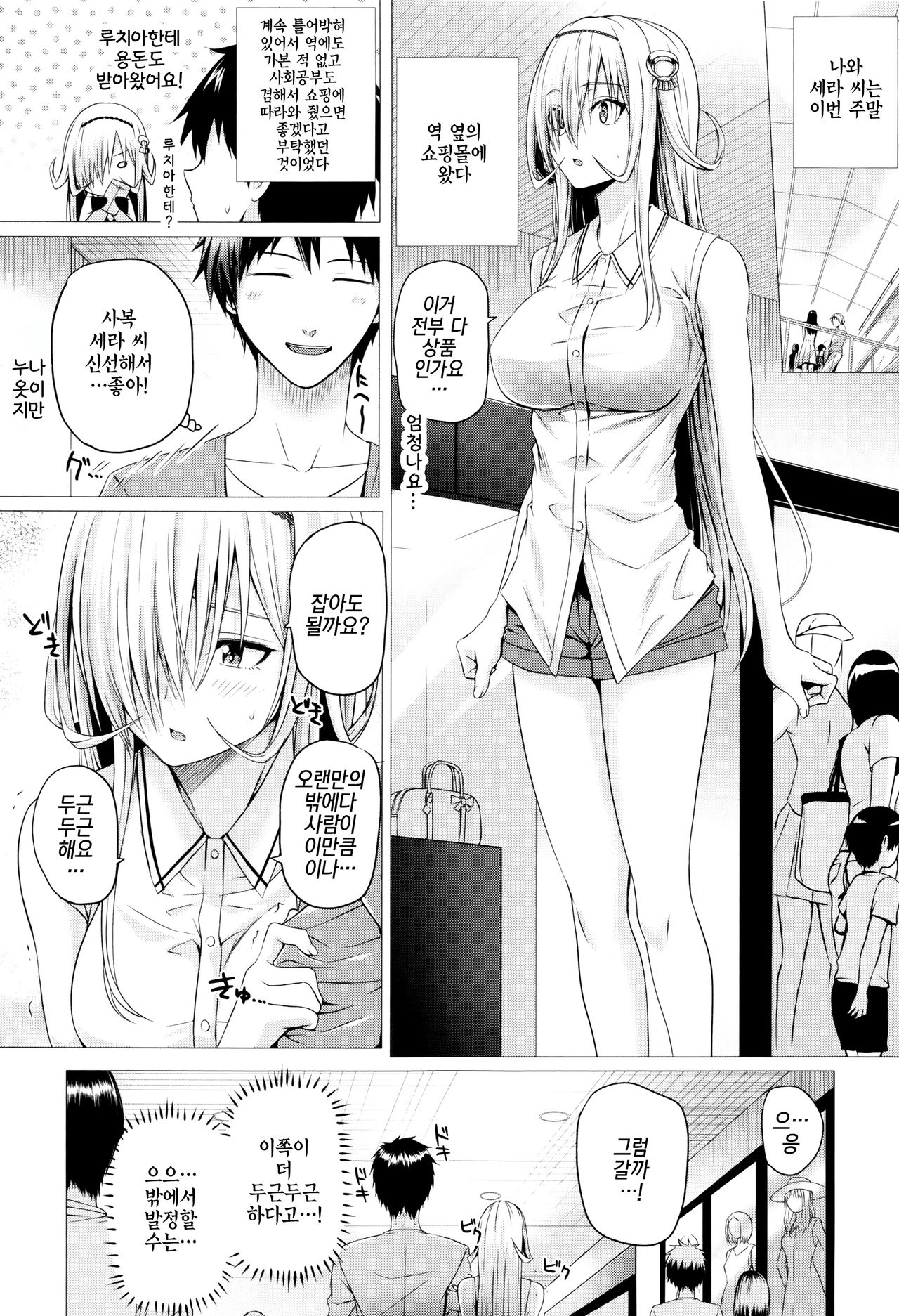 Isekai no Mahoutsukai Ch. 3 | 이세계 마법사 제3화 page 3 full