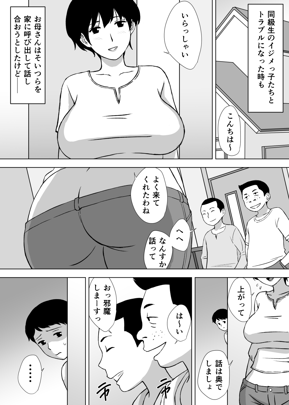 Boku no Migawari Mama page 9 full