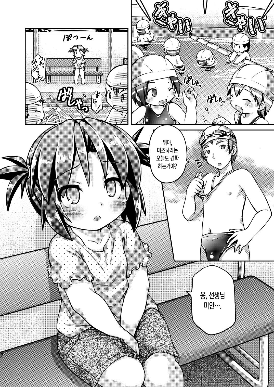 Datte Hazukashiinda mon! | 그치만 부끄러운걸! page 3 full