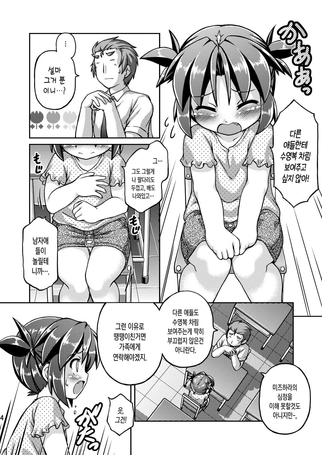 Datte Hazukashiinda mon! | 그치만 부끄러운걸! page 5 full