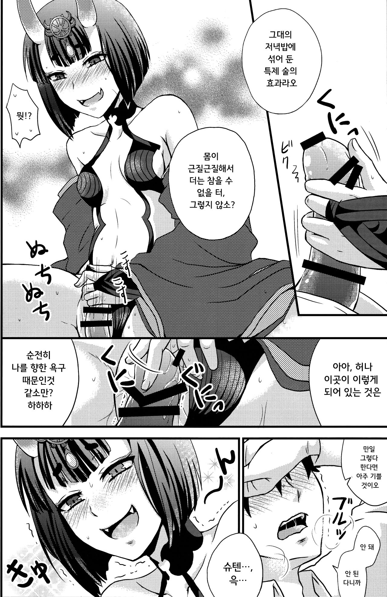Samishii Yoru ni | 깊은 밤에 외로이 page 10 full