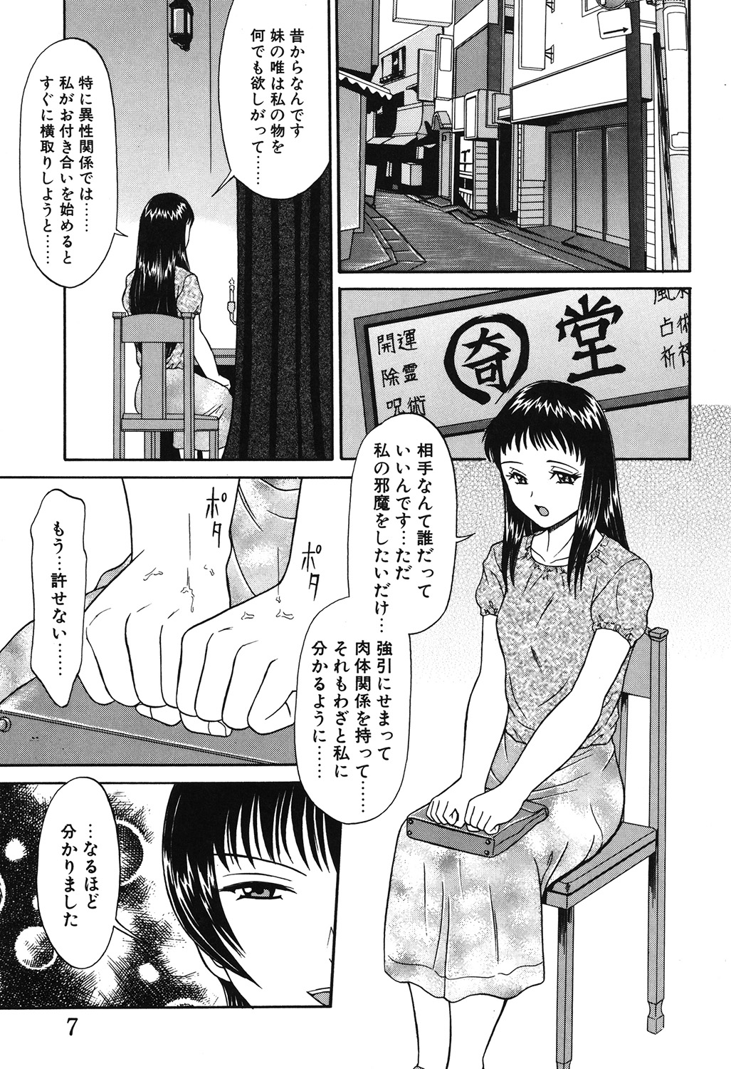 Itazura na Hanashi page 7 full