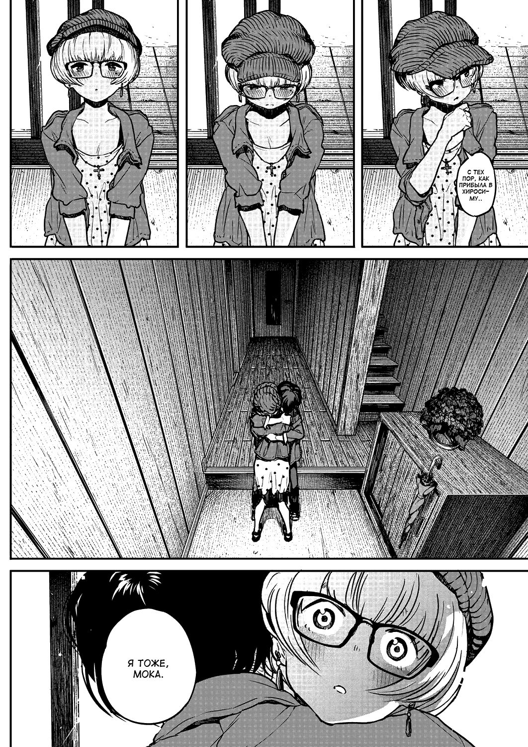 Buchimawashi Koimonogatari | Неприглядная история любви page 2 full