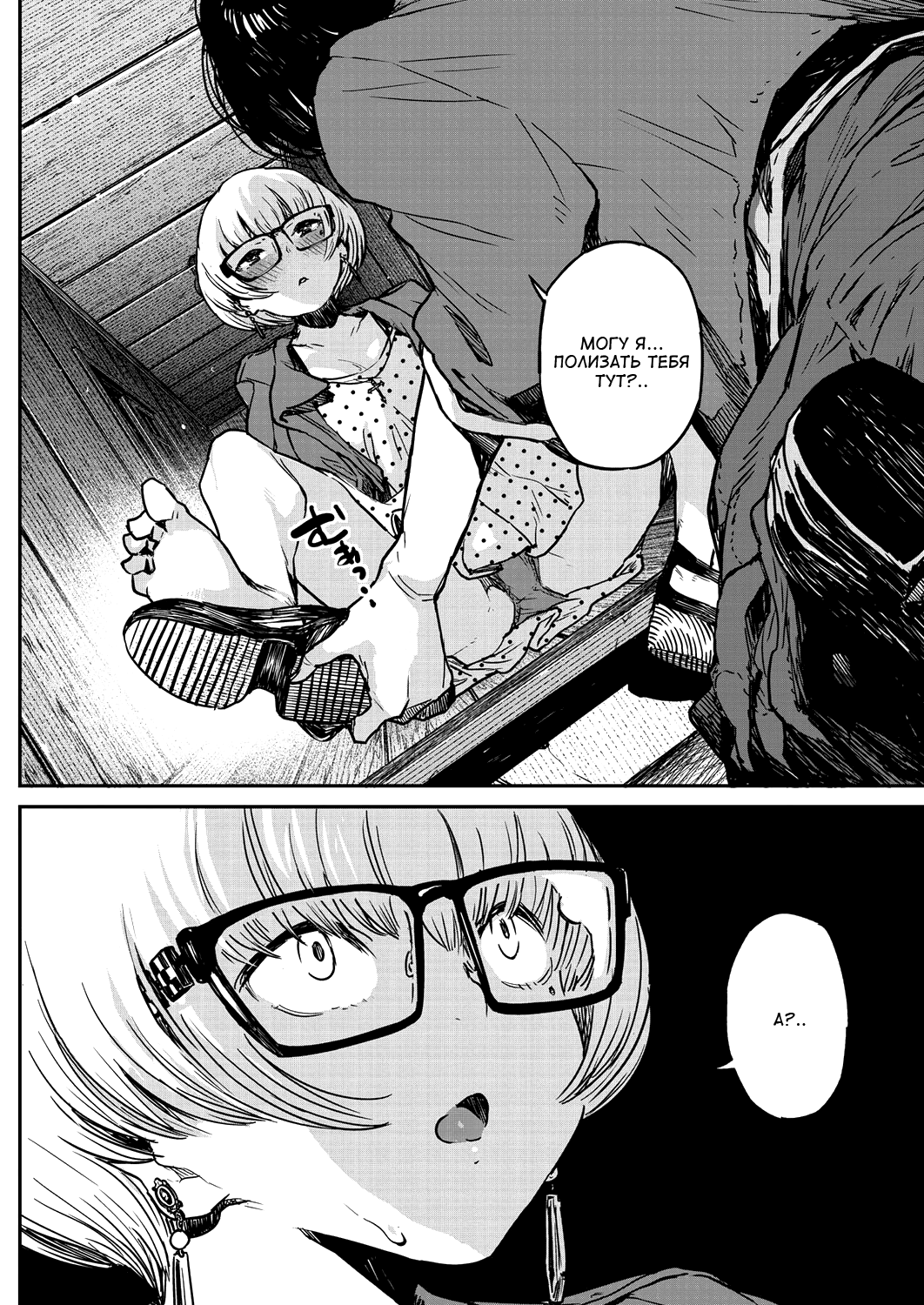 Buchimawashi Koimonogatari | Неприглядная история любви page 4 full