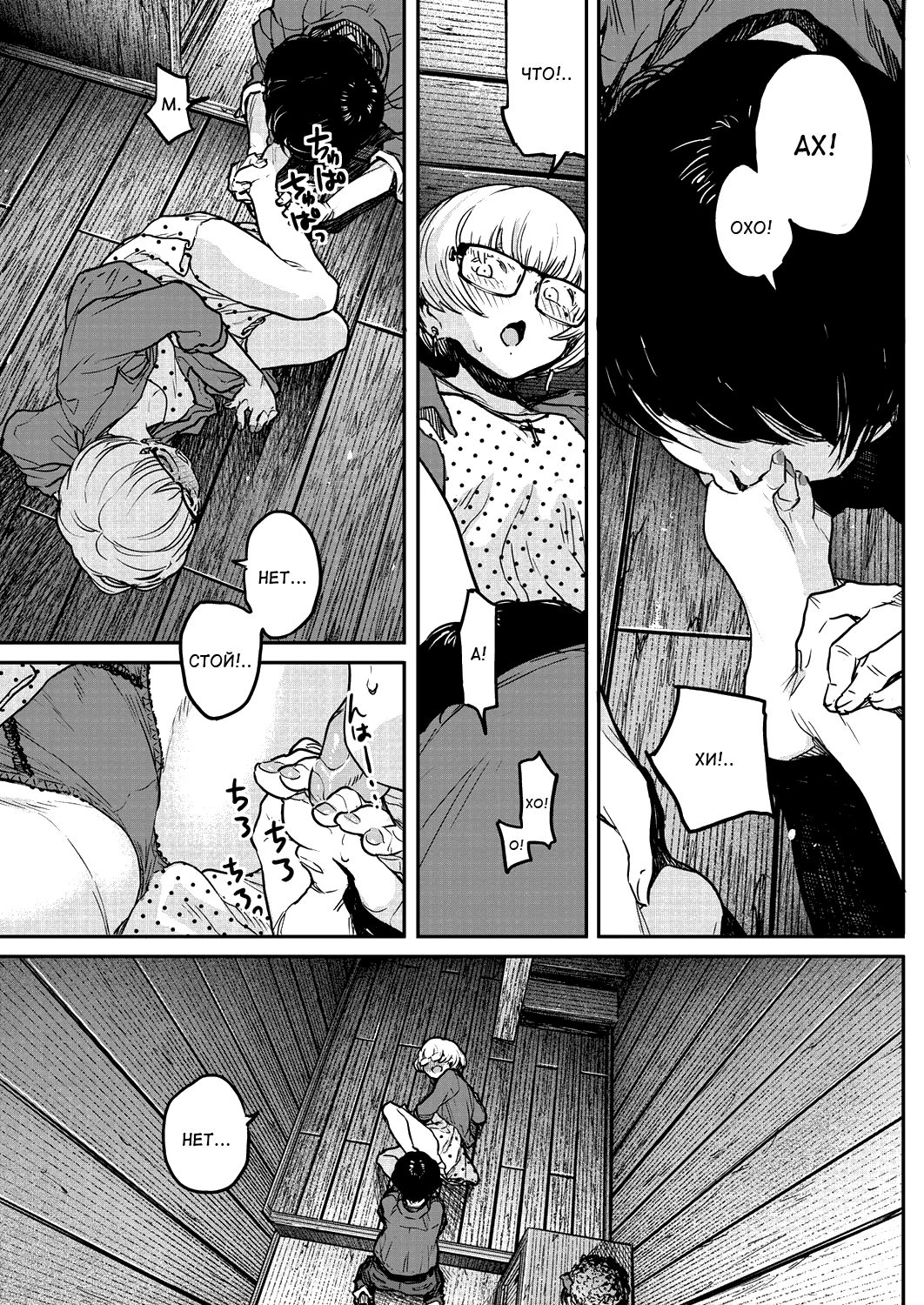 Buchimawashi Koimonogatari | Неприглядная история любви page 5 full