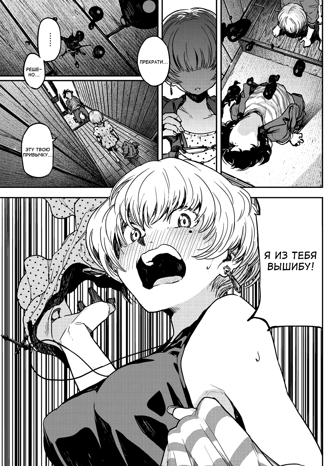 Buchimawashi Koimonogatari | Неприглядная история любви page 7 full